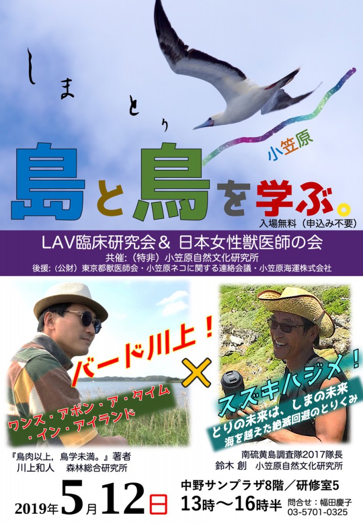 20190512_島と鳥を学ぶ