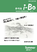 季刊誌i-Bo21号