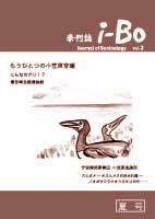 季刊誌i-Bo2号