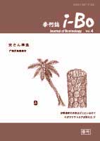 季刊誌i-Bo4号