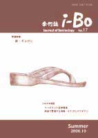 季刊誌i-Bo17号