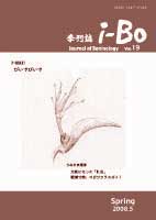 季刊誌i-Bo19号