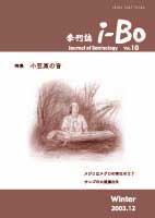 季刊誌i-Bo10号