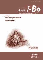 季刊誌i-Bo11号