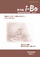 季刊誌i-Bo12号