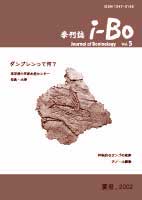 季刊誌i-Bo5号