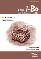 季刊誌i-Bo6&7号