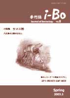 季刊誌i-Bo8号